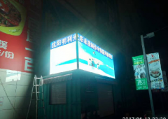 <b>沈阳中街新玛特室外全彩P6</b>